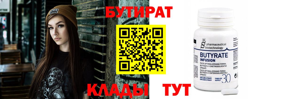 Бутират жидкий экстази  Вход с VPN  Усинск 
