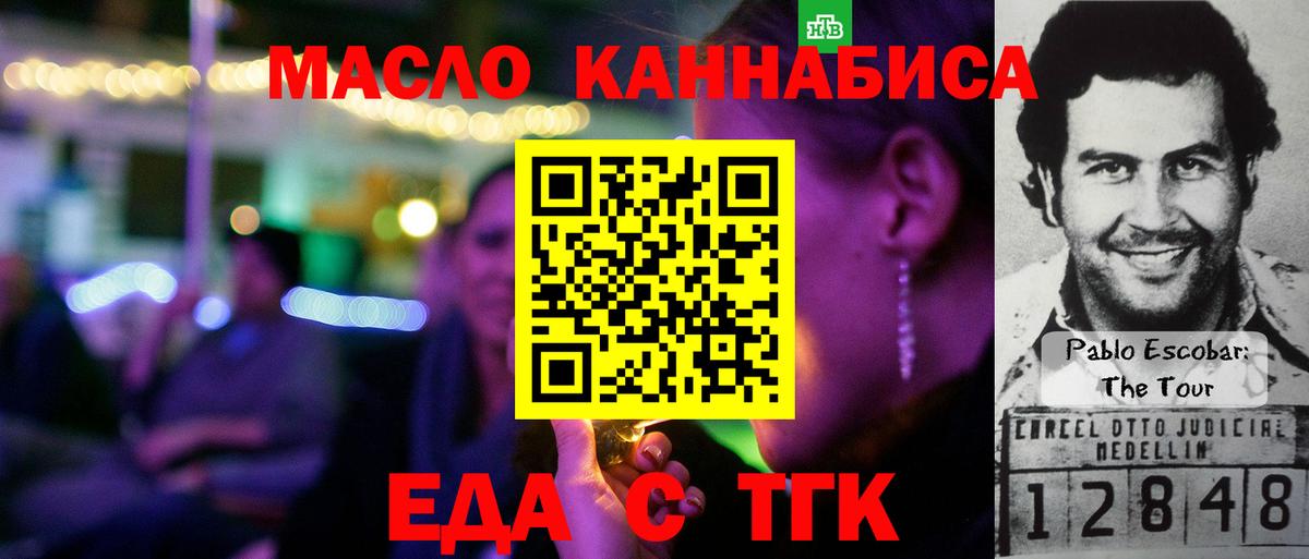 Еда ТГК марихуана  Вход с VPN  Усинск 