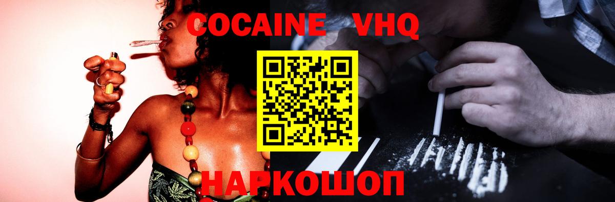 Кокаин VHQ Усинск