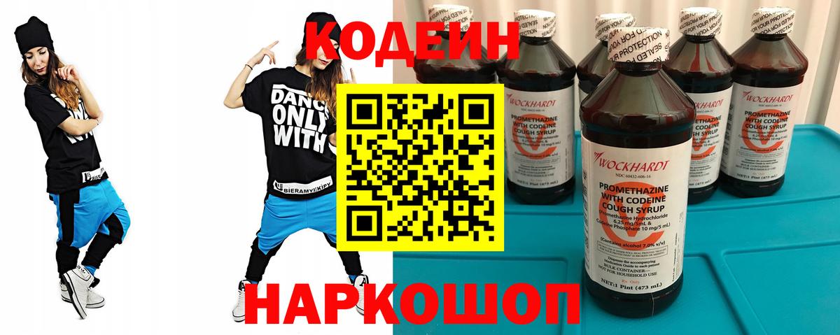 Codein напиток Lean (лин) Усинск