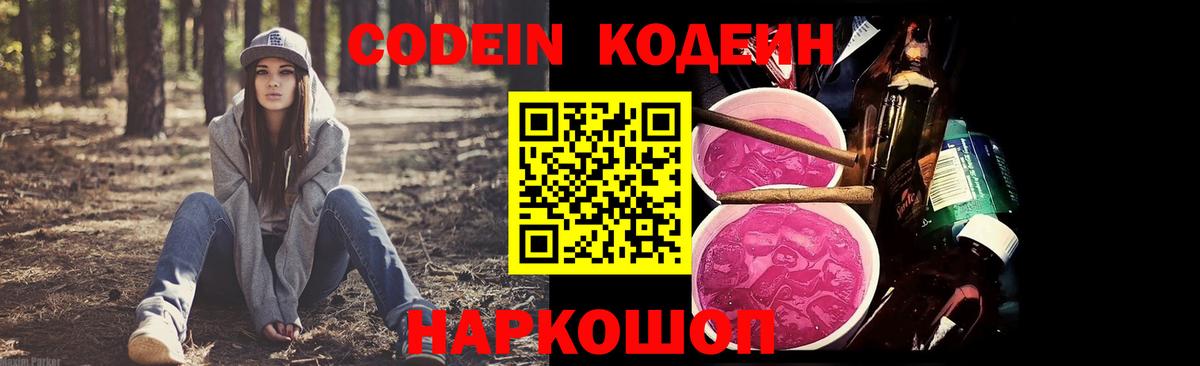 Кодеиновый сироп Lean Purple Drank  Вход с VPN  Кодеиновый сироп Lean напиток Lean (лин)  Усинск 