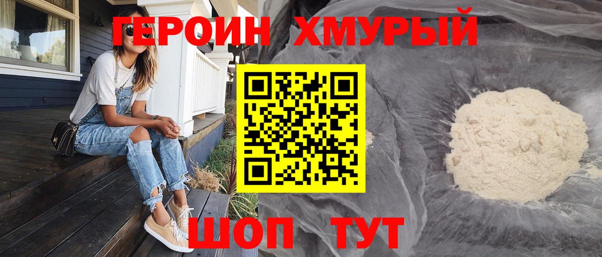 Героин Heroin Усинск