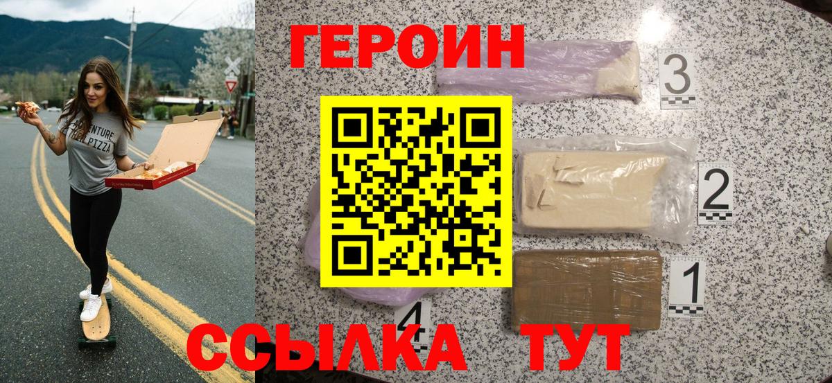 ГЕРОИН  Вход с VPN  Усинск  Героин Heroin 