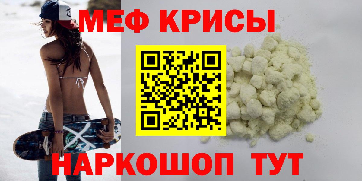 МЯУ-МЯУ VHQ  МЕФ кристаллы  Вход с VPN  Усинск 
