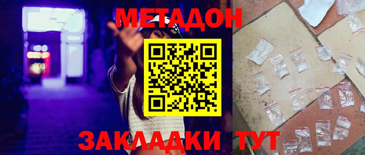 Метадон VHQ Усинск