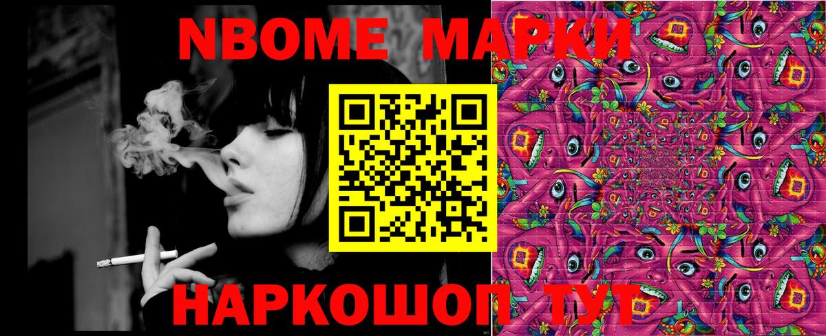 Марки NBOMe 1,8мг Усинск