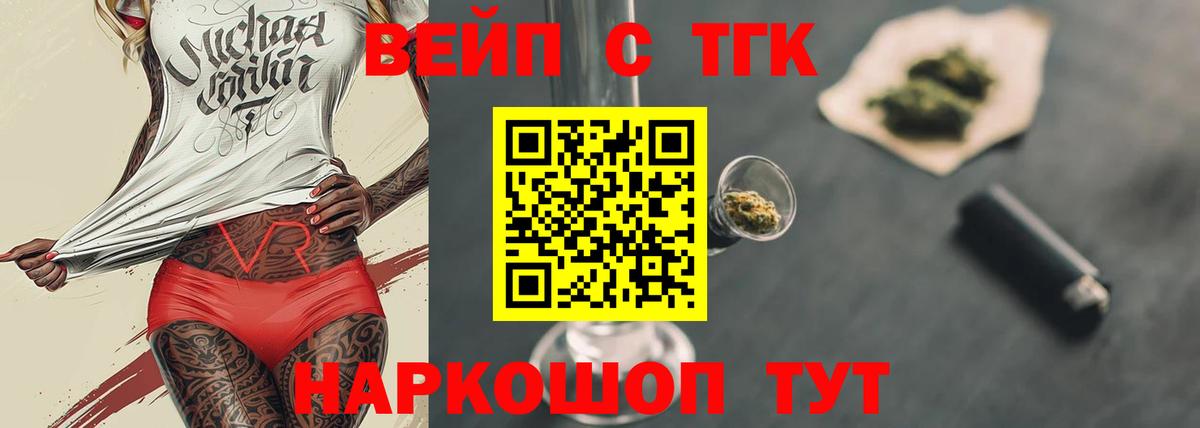 Дистиллят ТГК вейп с тгк Усинск